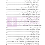 آیین دادرسی اداری (دوره قضایی) جلد دوم | دکتر آیینه نگینی و دکتر ابرایشمی راد
