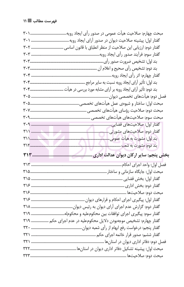آیین دادرسی اداری (دوره قضایی) جلد دوم | دکتر آیینه نگینی و دکتر ابرایشمی راد