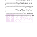 آیین دادرسی اداری (دوره قضایی) جلد دوم | دکتر آیینه نگینی و دکتر ابرایشمی راد