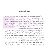 آیین دادرسی مدنی (مجلد دوازدهم) | دکتر محسنی