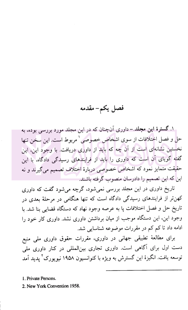 آیین دادرسی مدنی (مجلد دوازدهم) | دکتر محسنی