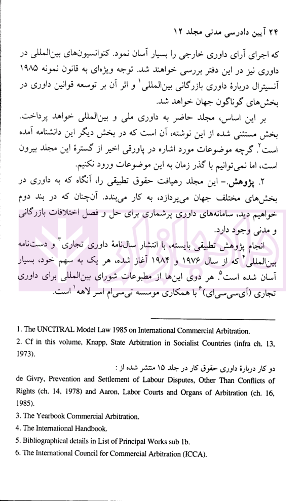 آیین دادرسی مدنی (مجلد دوازدهم) | دکتر محسنی