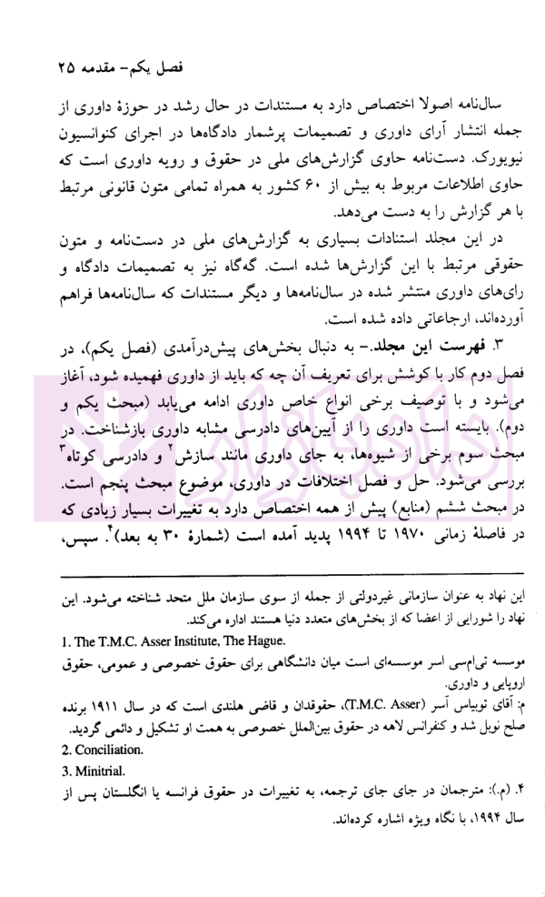 آیین دادرسی مدنی (مجلد دوازدهم) | دکتر محسنی