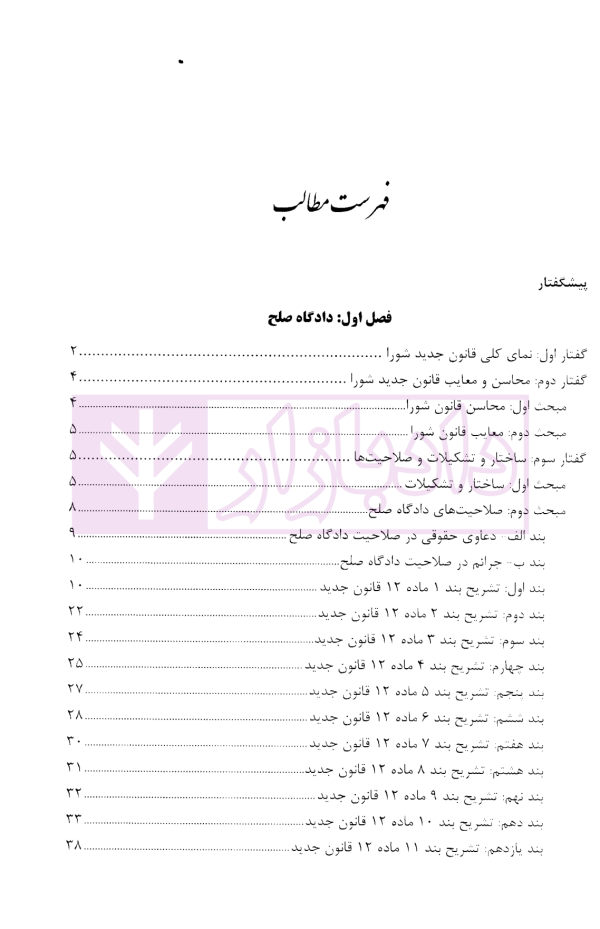 تاملی بر دادگاه صلح | پورکریمی و خادمی
