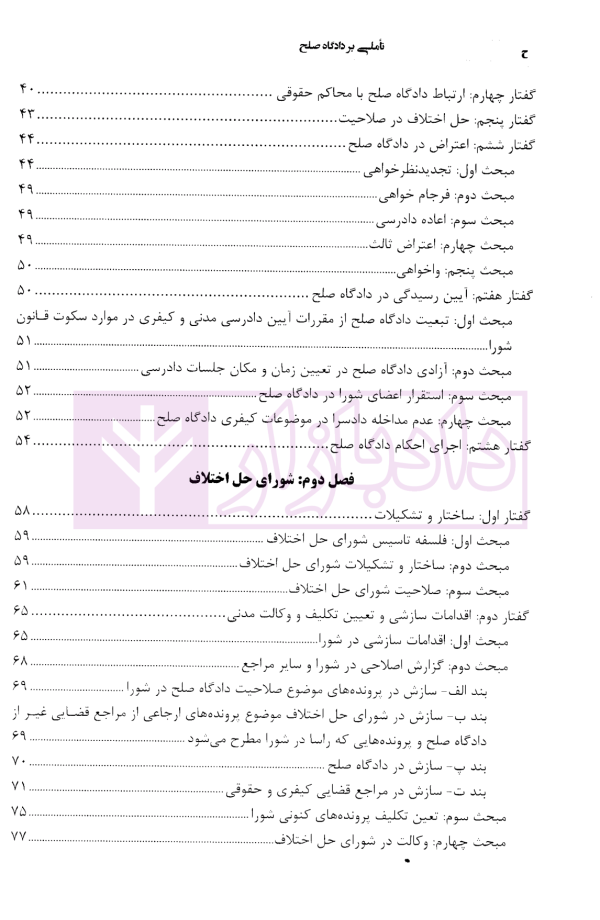 تاملی بر دادگاه صلح | پورکریمی و خادمی