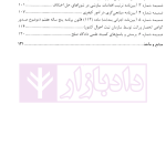 تاملی بر دادگاه صلح | پورکریمی و خادمی