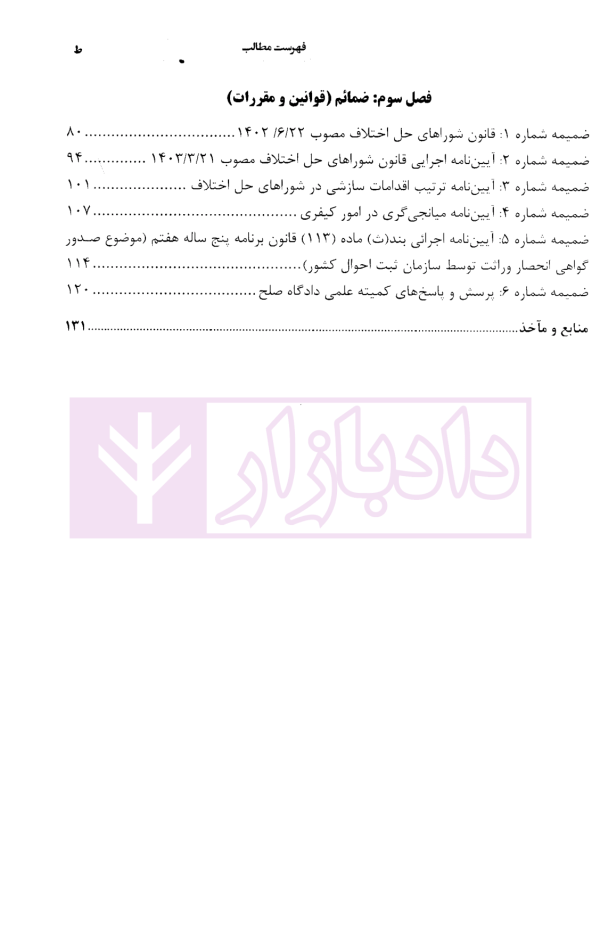 تاملی بر دادگاه صلح | پورکریمی و خادمی