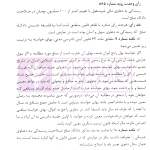 تاملی بر دادگاه صلح | پورکریمی و خادمی