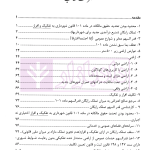 تفکیک و افراز در حقوق شهری (شرحی بر ماده 101 قانون شهرداری ها) | محمدی