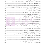 تفکیک و افراز در حقوق شهری (شرحی بر ماده 101 قانون شهرداری ها) | محمدی