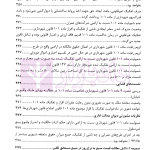 تفکیک و افراز در حقوق شهری (شرحی بر ماده 101 قانون شهرداری ها) | محمدی