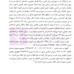 تفکیک و افراز در حقوق شهری (شرحی بر ماده 101 قانون شهرداری ها) | محمدی