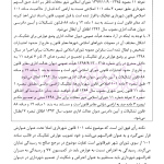 تفکیک و افراز در حقوق شهری (شرحی بر ماده 101 قانون شهرداری ها) | محمدی