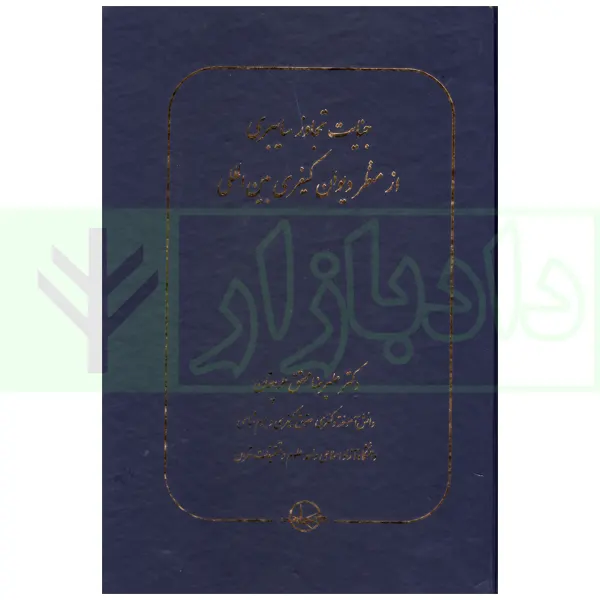 جنایت تجاوز سایبری از منظر دیوان کیفری بین المللی | دکتر محقق هرچقان