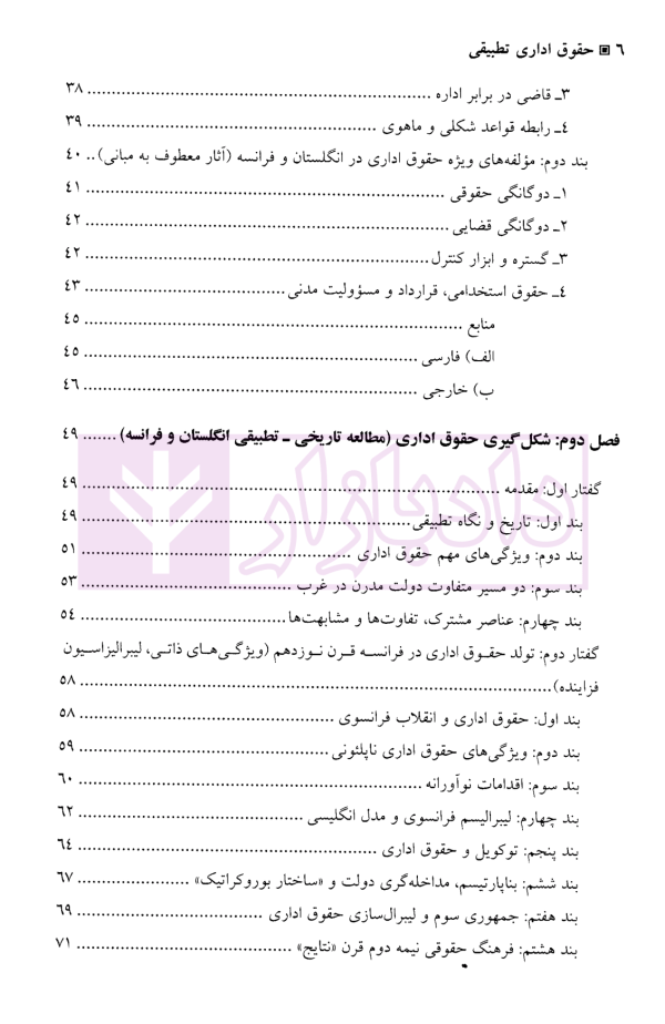 حقوق اداری تطبیقی | دکتر واعظی
