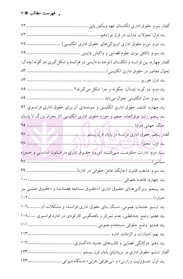 حقوق اداری تطبیقی | دکتر واعظی