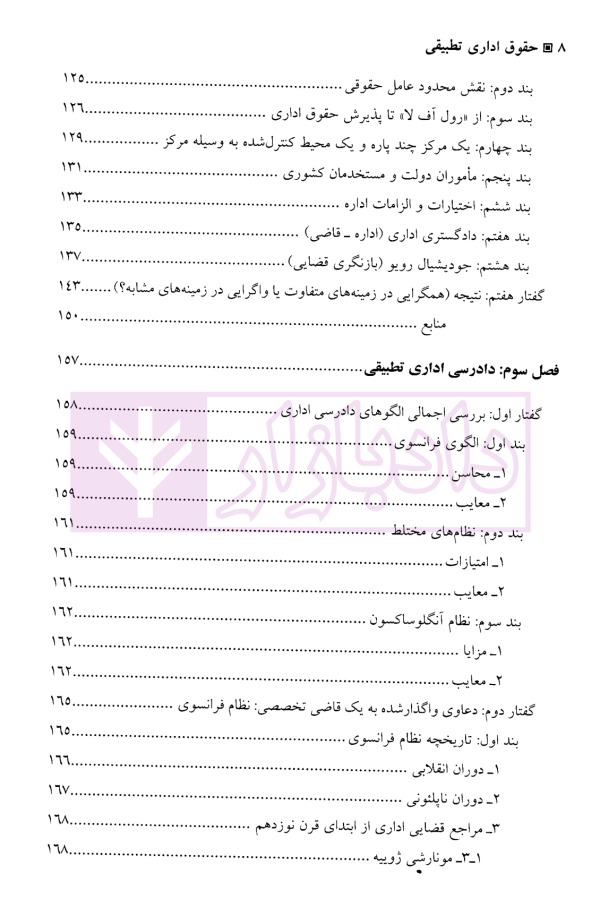 حقوق اداری تطبیقی | دکتر واعظی