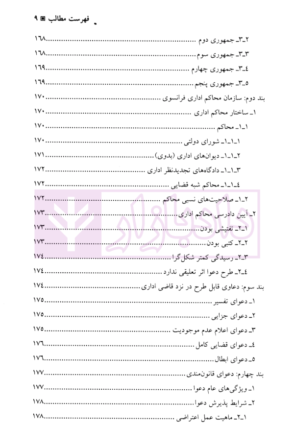 حقوق اداری تطبیقی | دکتر واعظی