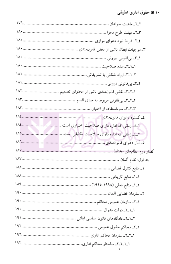 حقوق اداری تطبیقی | دکتر واعظی