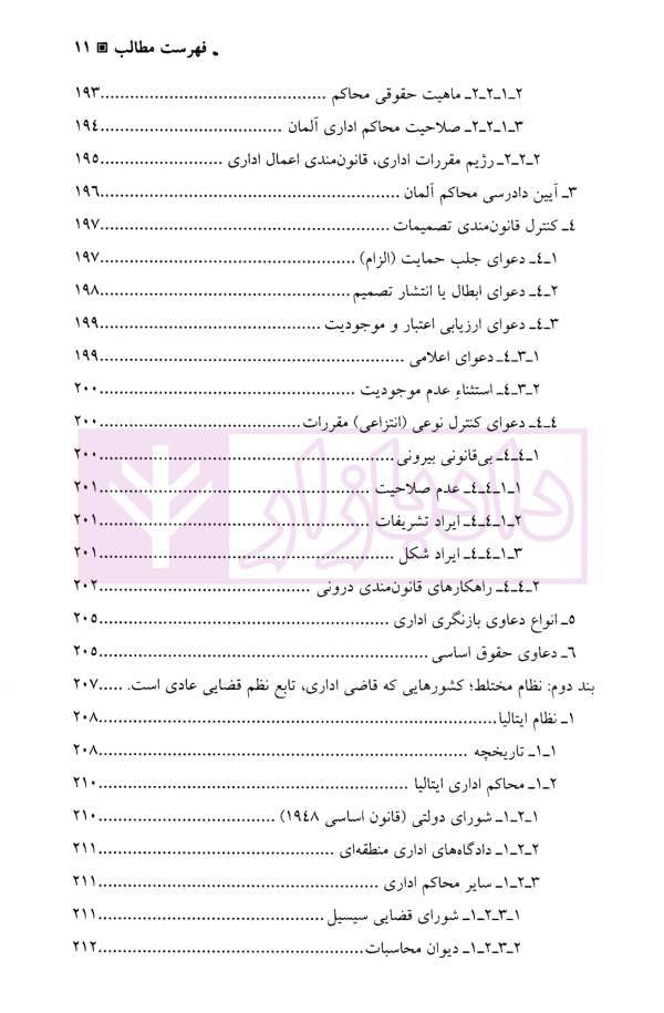 حقوق اداری تطبیقی | دکتر واعظی