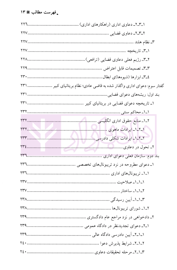 حقوق اداری تطبیقی | دکتر واعظی