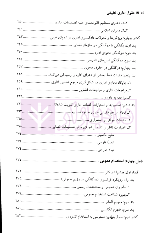 حقوق اداری تطبیقی | دکتر واعظی