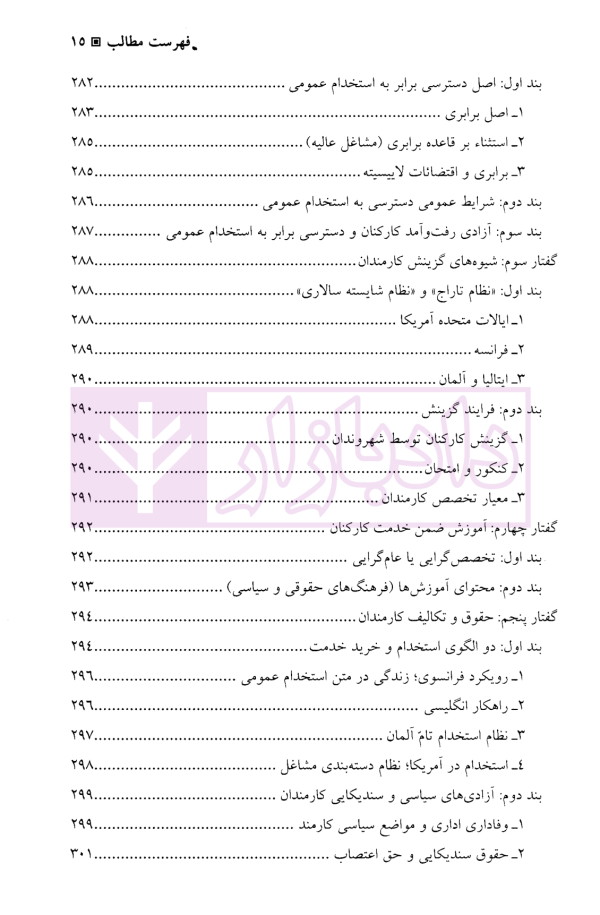 حقوق اداری تطبیقی | دکتر واعظی