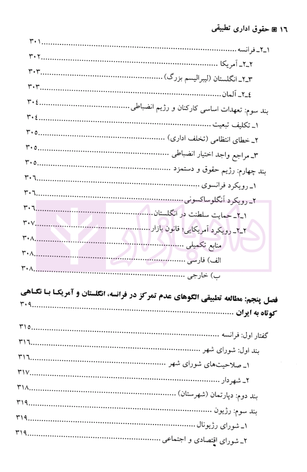 حقوق اداری تطبیقی | دکتر واعظی