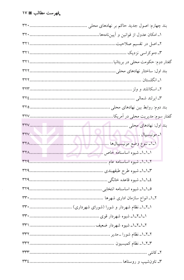 حقوق اداری تطبیقی | دکتر واعظی