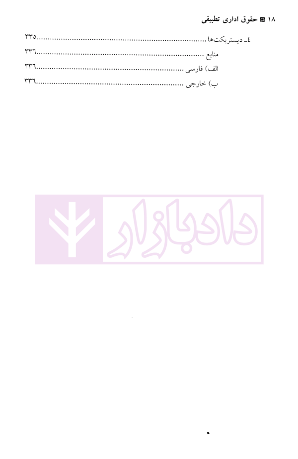 حقوق اداری تطبیقی | دکتر واعظی