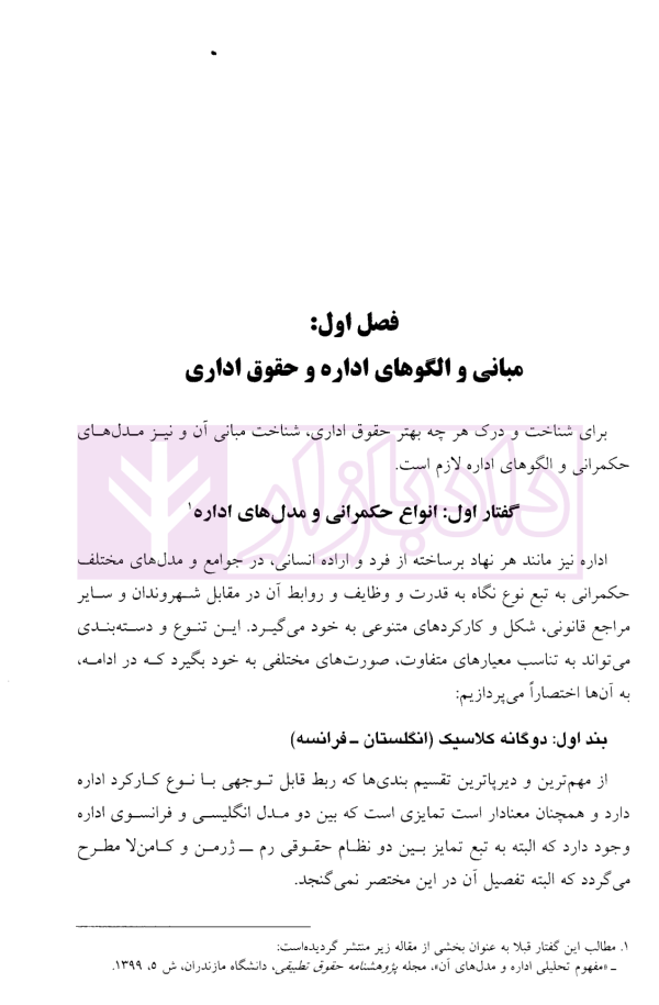 حقوق اداری تطبیقی | دکتر واعظی