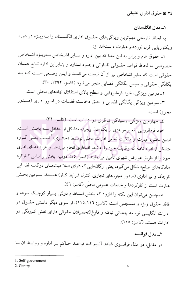 حقوق اداری تطبیقی | دکتر واعظی