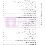 حقوق اشخاص ثالث در وقایع هوایی از منظر حقوق بین الملل | دکتر پوستین دوز
