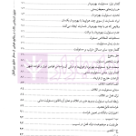 حقوق اشخاص ثالث در وقایع هوایی از منظر حقوق بین الملل | دکتر پوستین دوز