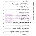 حقوق اشخاص ثالث در وقایع هوایی از منظر حقوق بین الملل | دکتر پوستین دوز