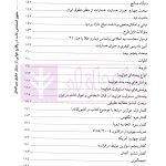 حقوق اشخاص ثالث در وقایع هوایی از منظر حقوق بین الملل | دکتر پوستین دوز