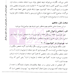 حقوق اشخاص ثالث در وقایع هوایی از منظر حقوق بین الملل | دکتر پوستین دوز