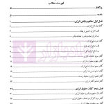 حقوق انرژی | دکتر شیروی