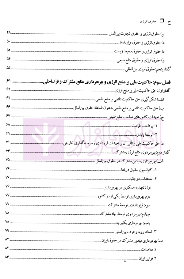 حقوق انرژی | دکتر شیروی