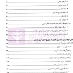 حقوق انرژی | دکتر شیروی