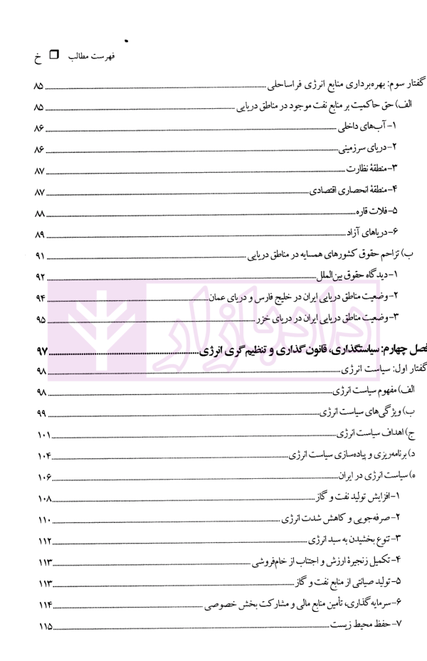 حقوق انرژی | دکتر شیروی