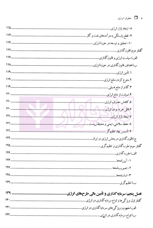 حقوق انرژی | دکتر شیروی