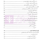 حقوق انرژی | دکتر شیروی