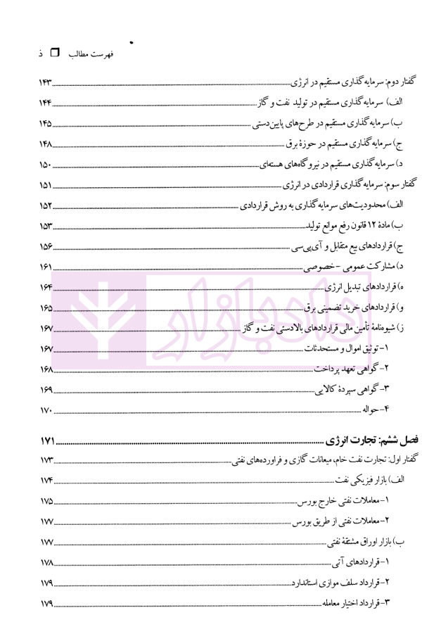 حقوق انرژی | دکتر شیروی