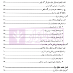حقوق انرژی | دکتر شیروی