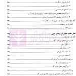 حقوق انرژی | دکتر شیروی