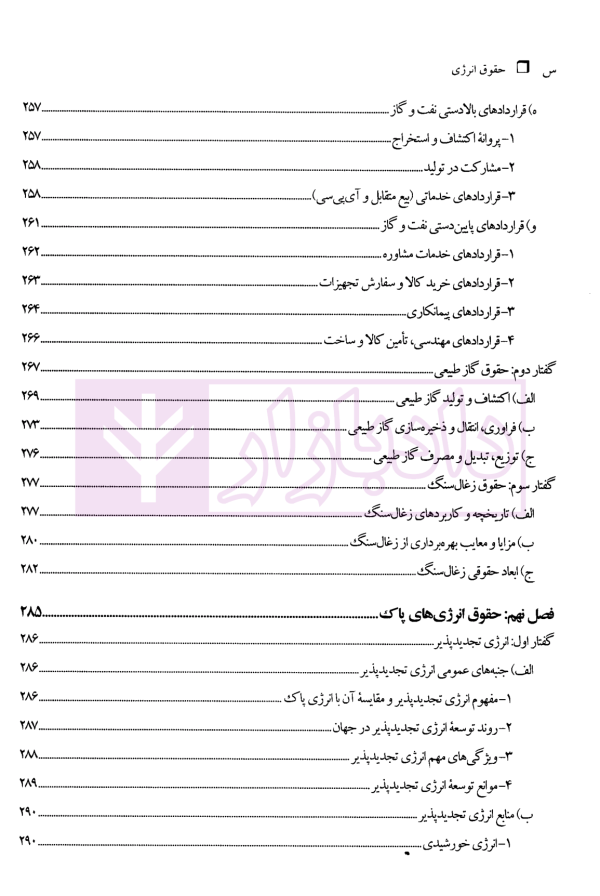 حقوق انرژی | دکتر شیروی