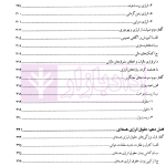 حقوق انرژی | دکتر شیروی
