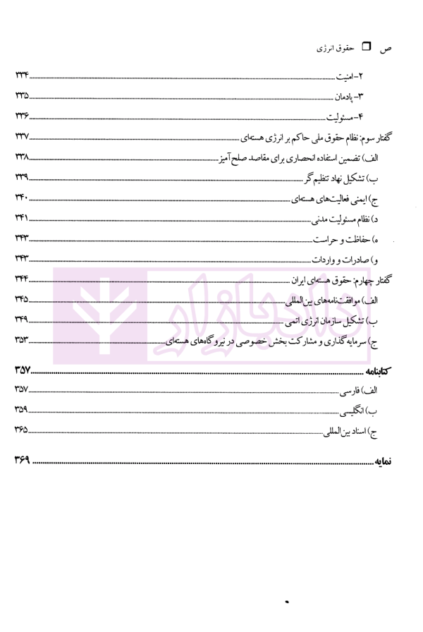 حقوق انرژی | دکتر شیروی