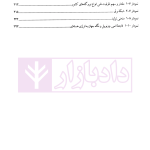 حقوق انرژی | دکتر شیروی